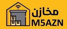 مخازن